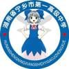 幻想鄉宁一分乡