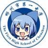郴州一中~雾之湖畔